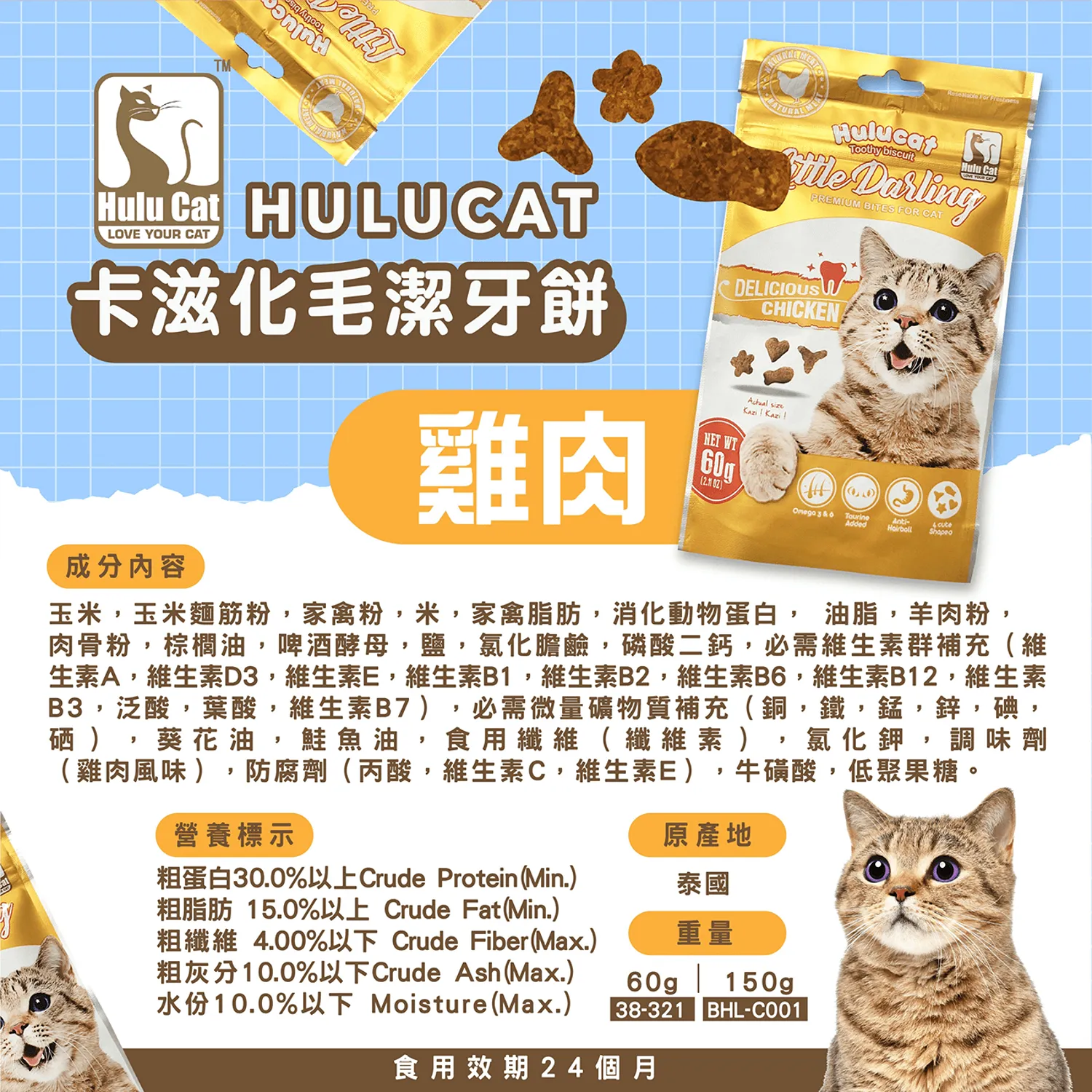 【Hulucat】卡滋化毛潔牙餅