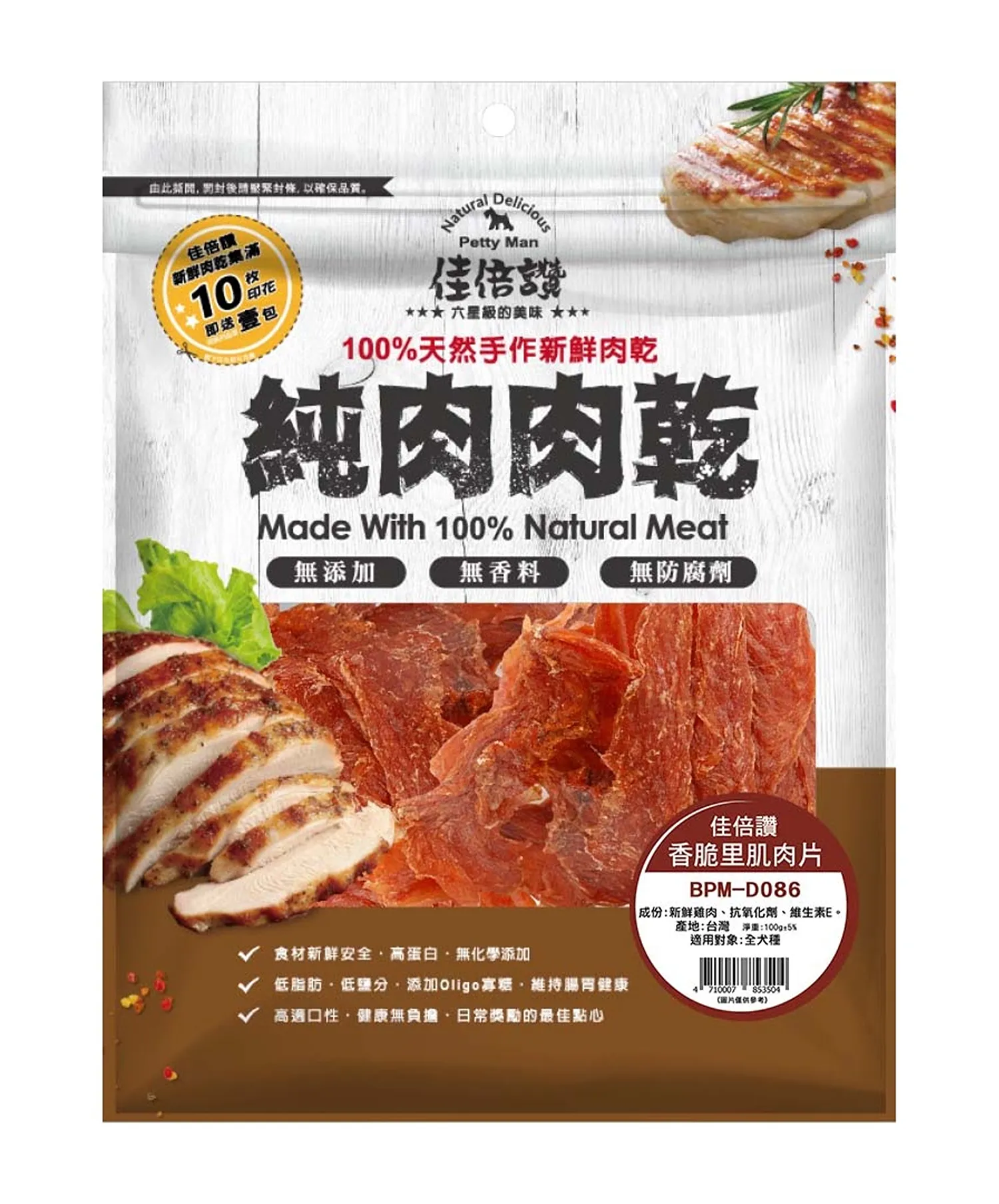 【Petty Man】佳倍讚 天然手做純肉肉乾