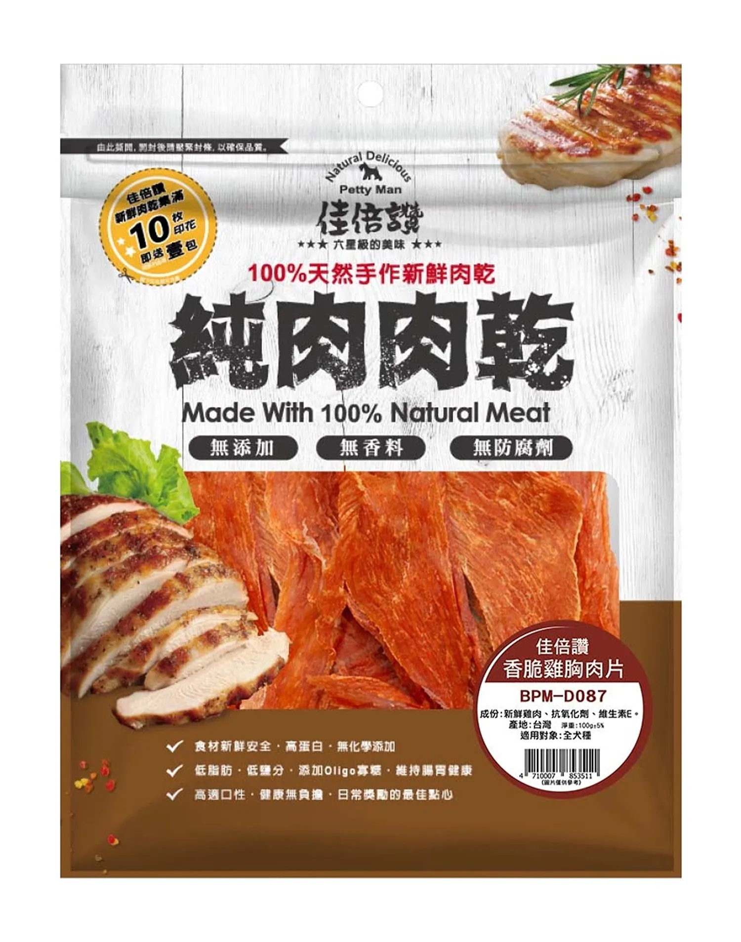 【Petty Man】佳倍讚 天然手做純肉肉乾