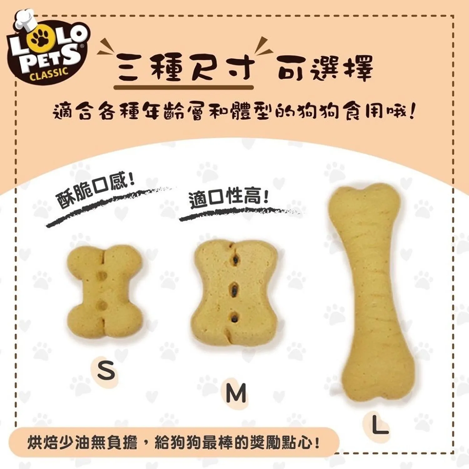 【歐洲LOLO】狗狗烘培點心餅 綜合口味