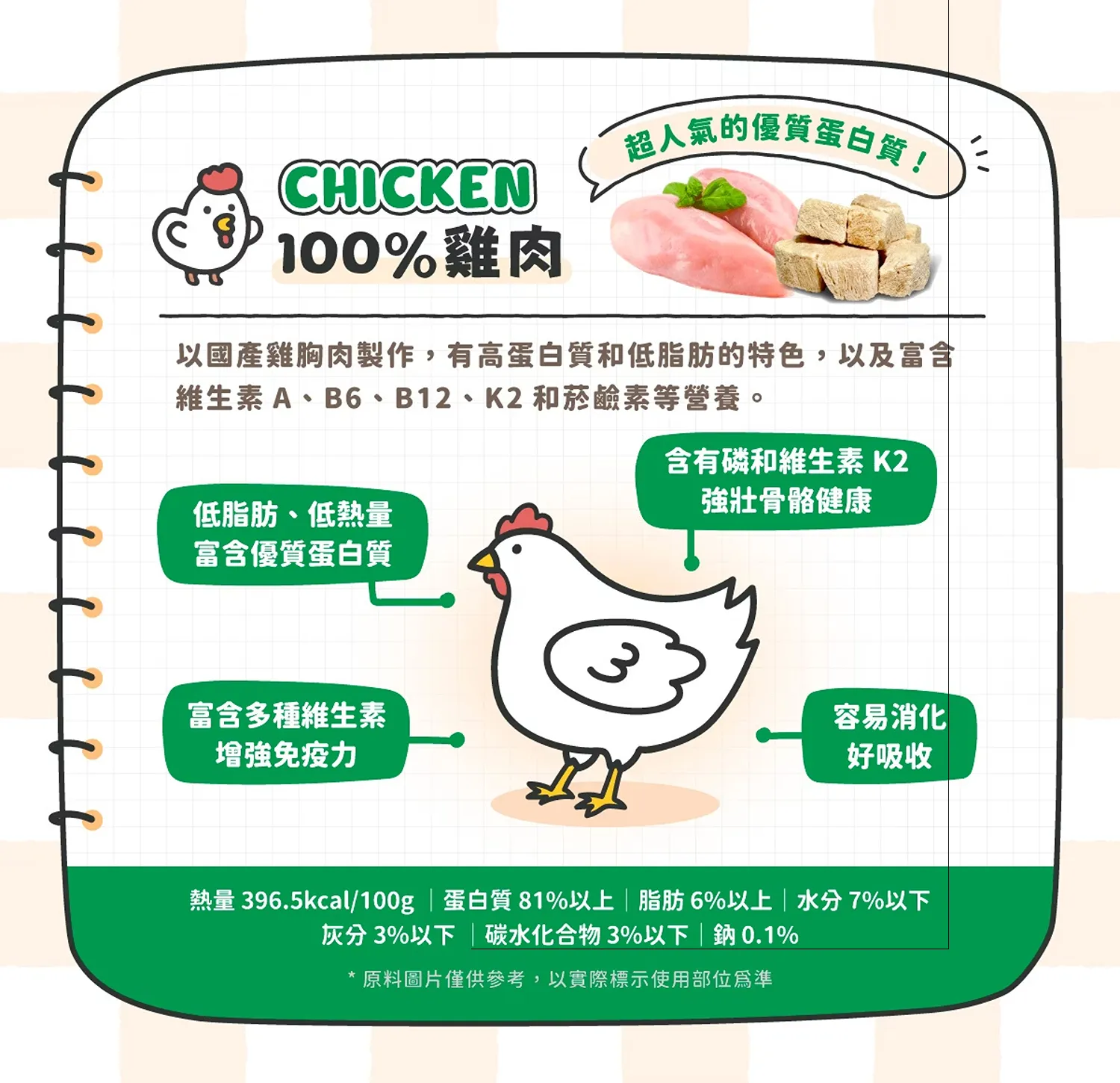 100% 雞肉凍乾大丁