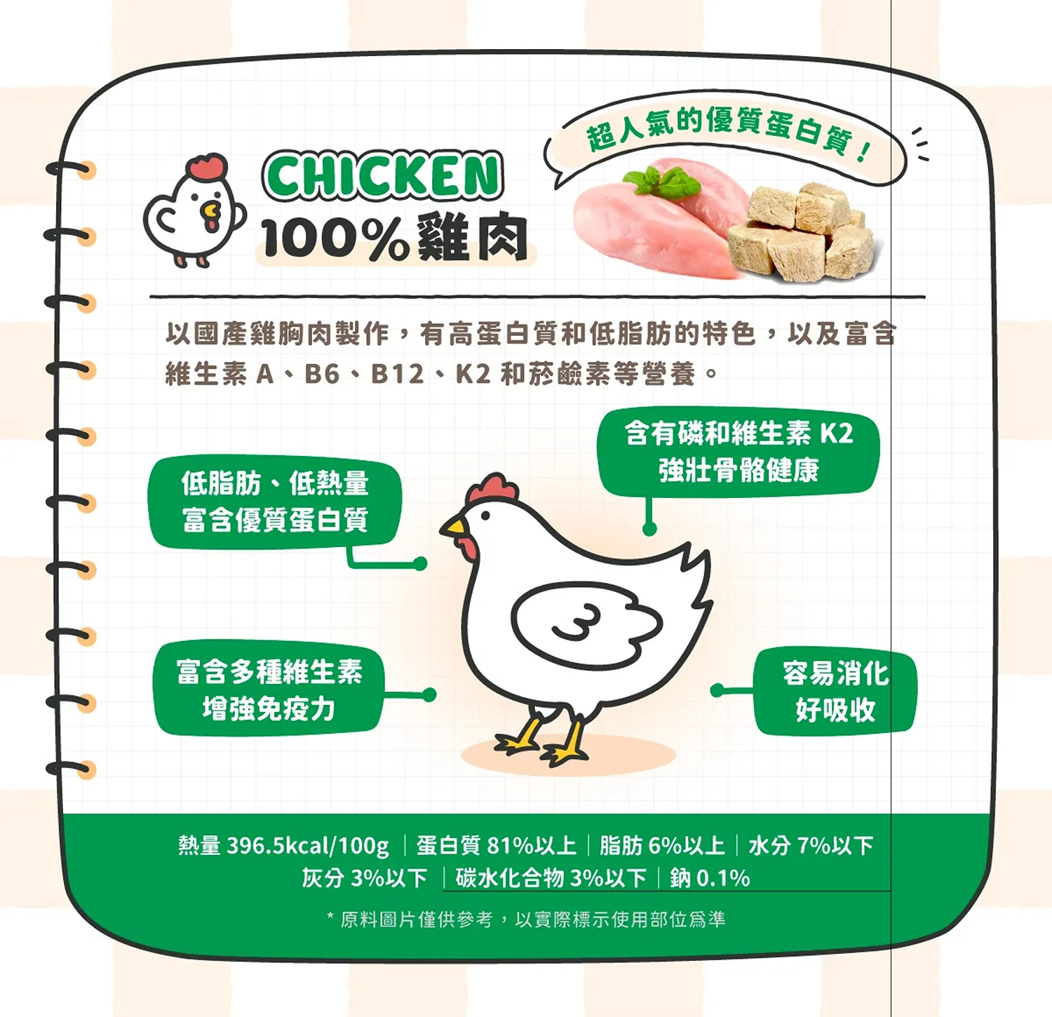 100% 雞肉凍乾小丁
