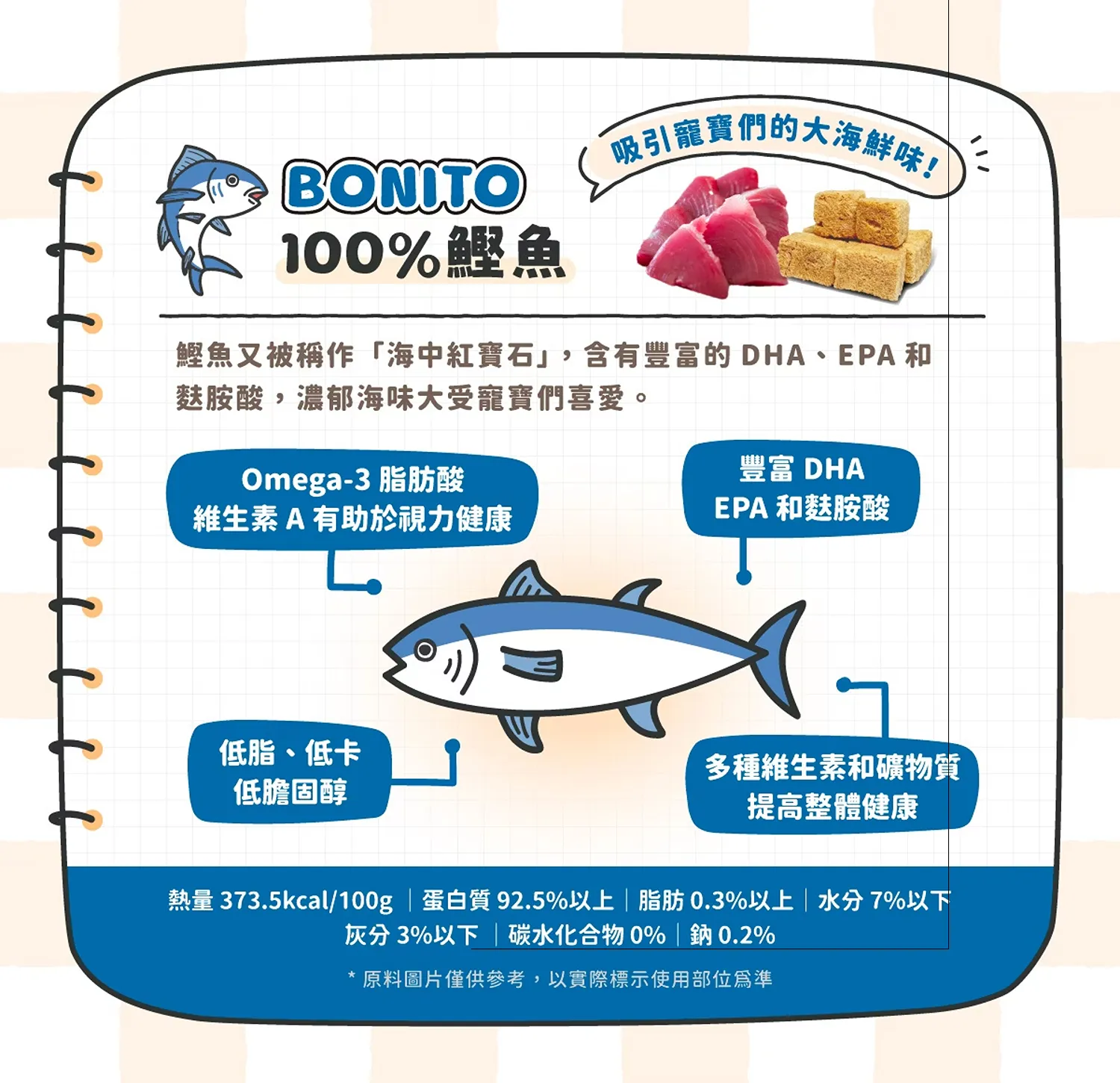 100% 鰹魚凍乾小丁