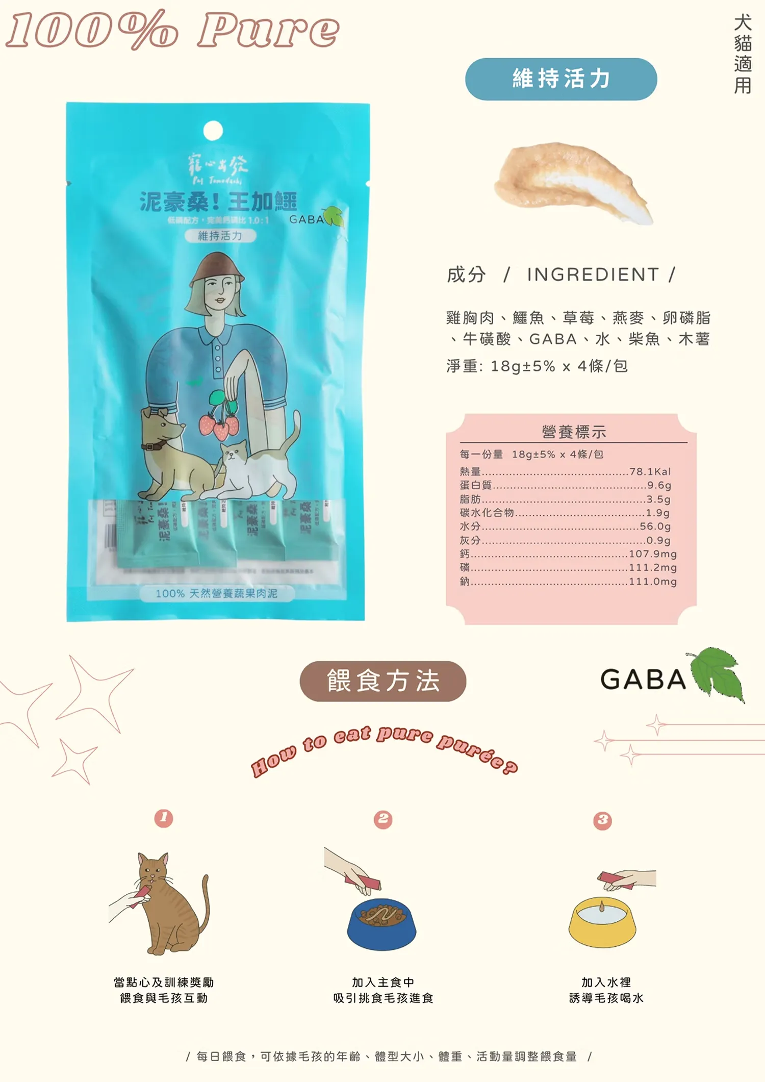 【寵心出發】泥豪桑！100%天然營養蔬果肉泥