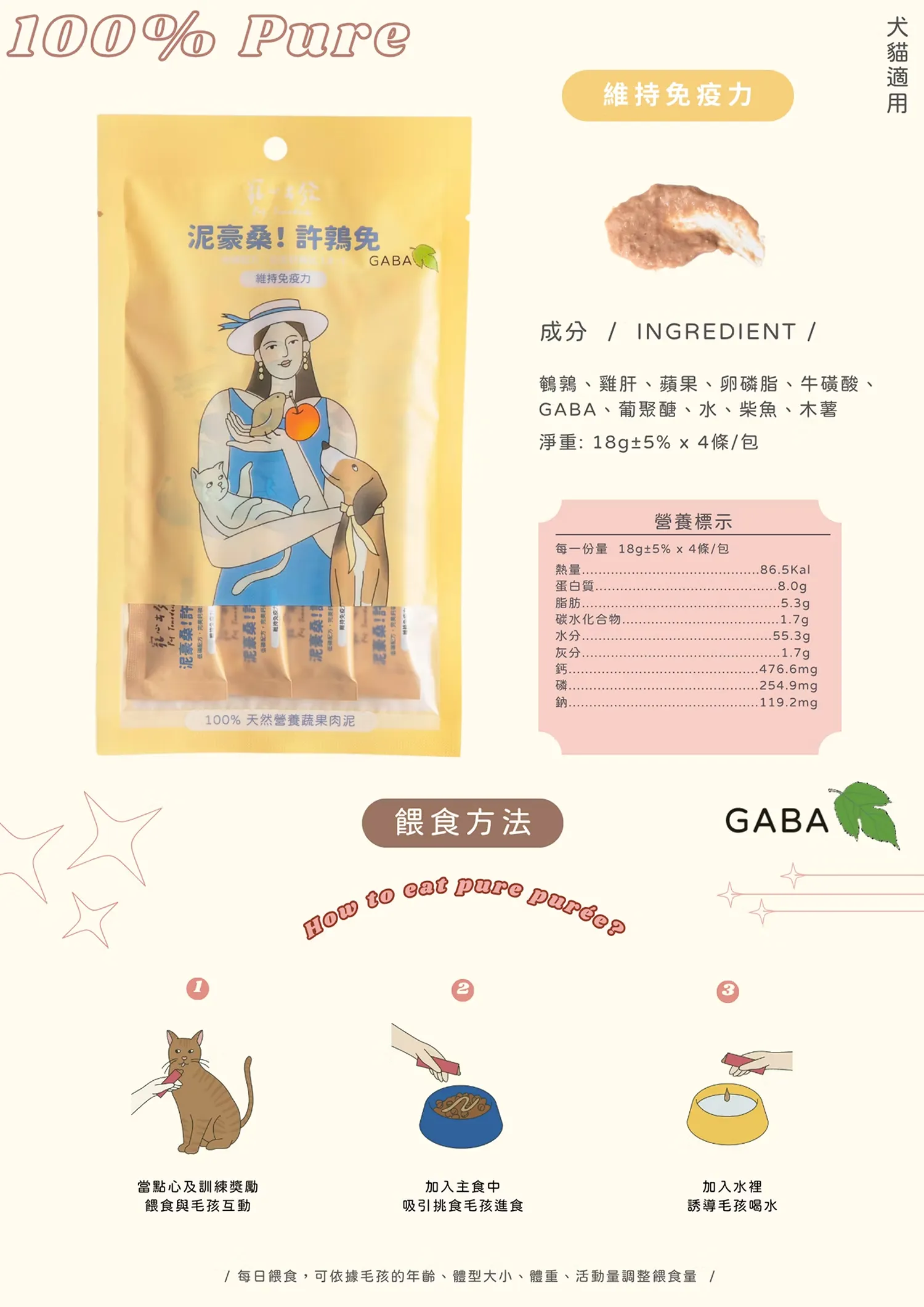 【寵心出發】泥豪桑！100%天然營養蔬果肉泥