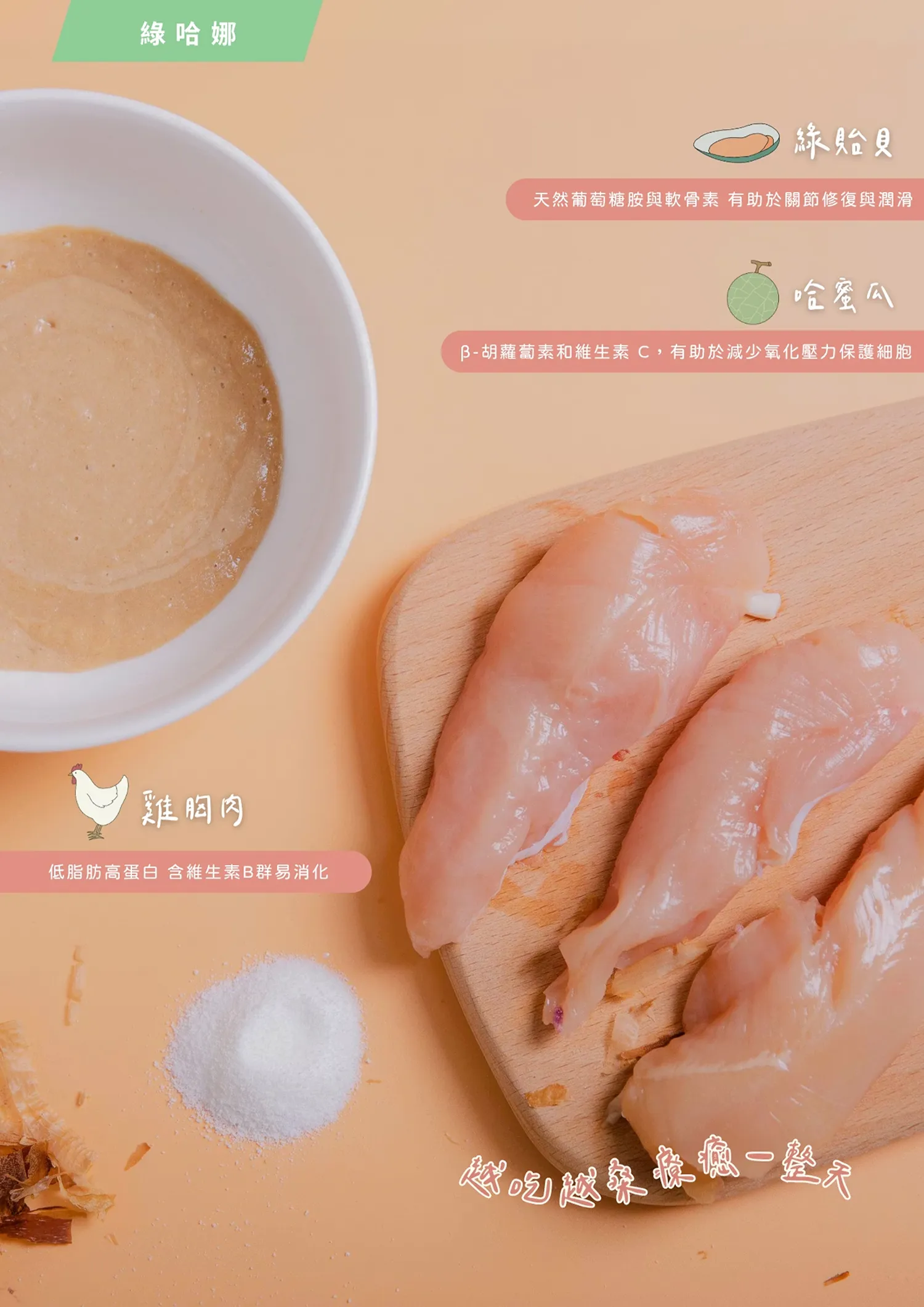 【寵心出發】泥豪桑！100%天然營養蔬果肉泥