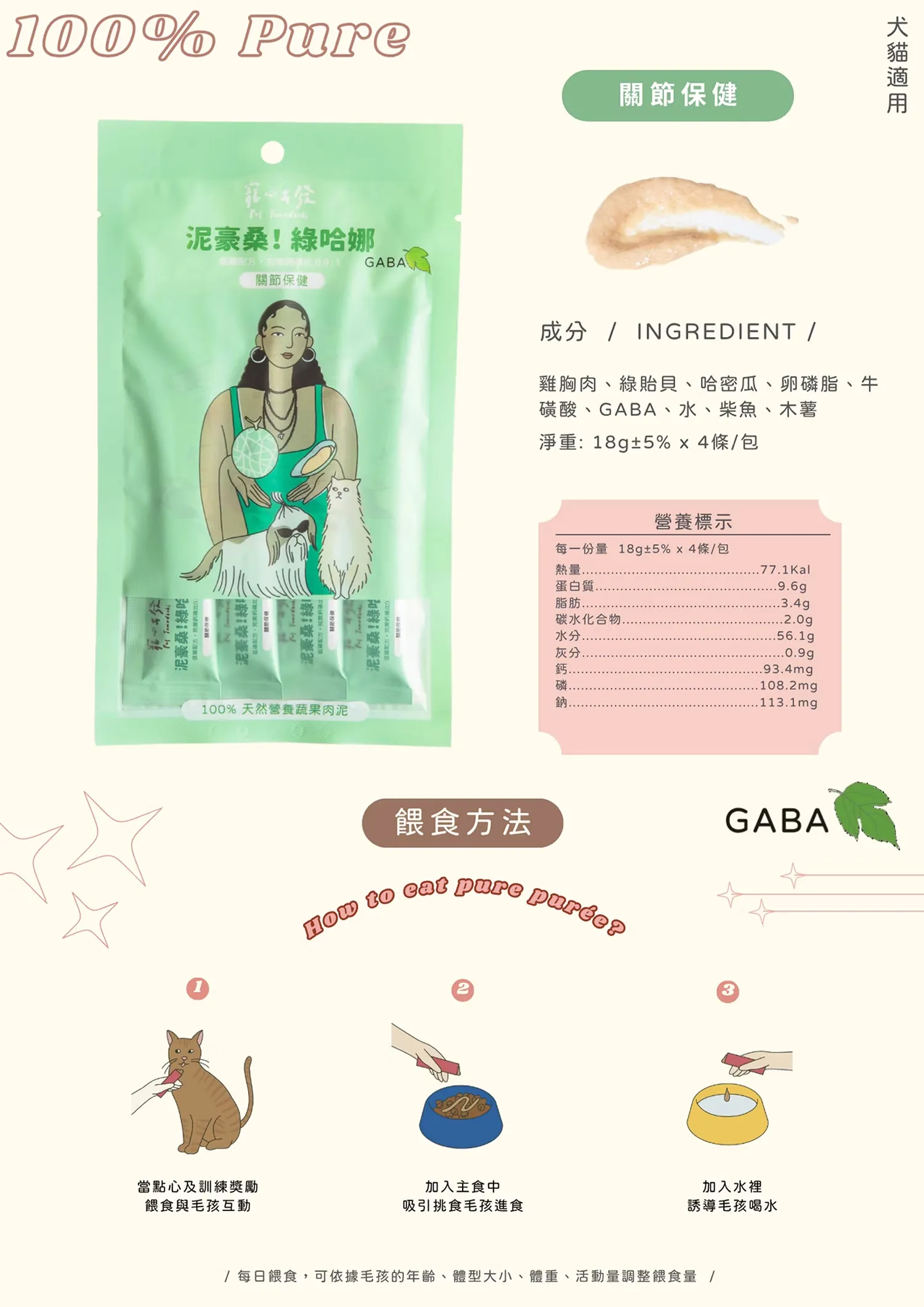 【寵心出發】泥豪桑！100%天然營養蔬果肉泥