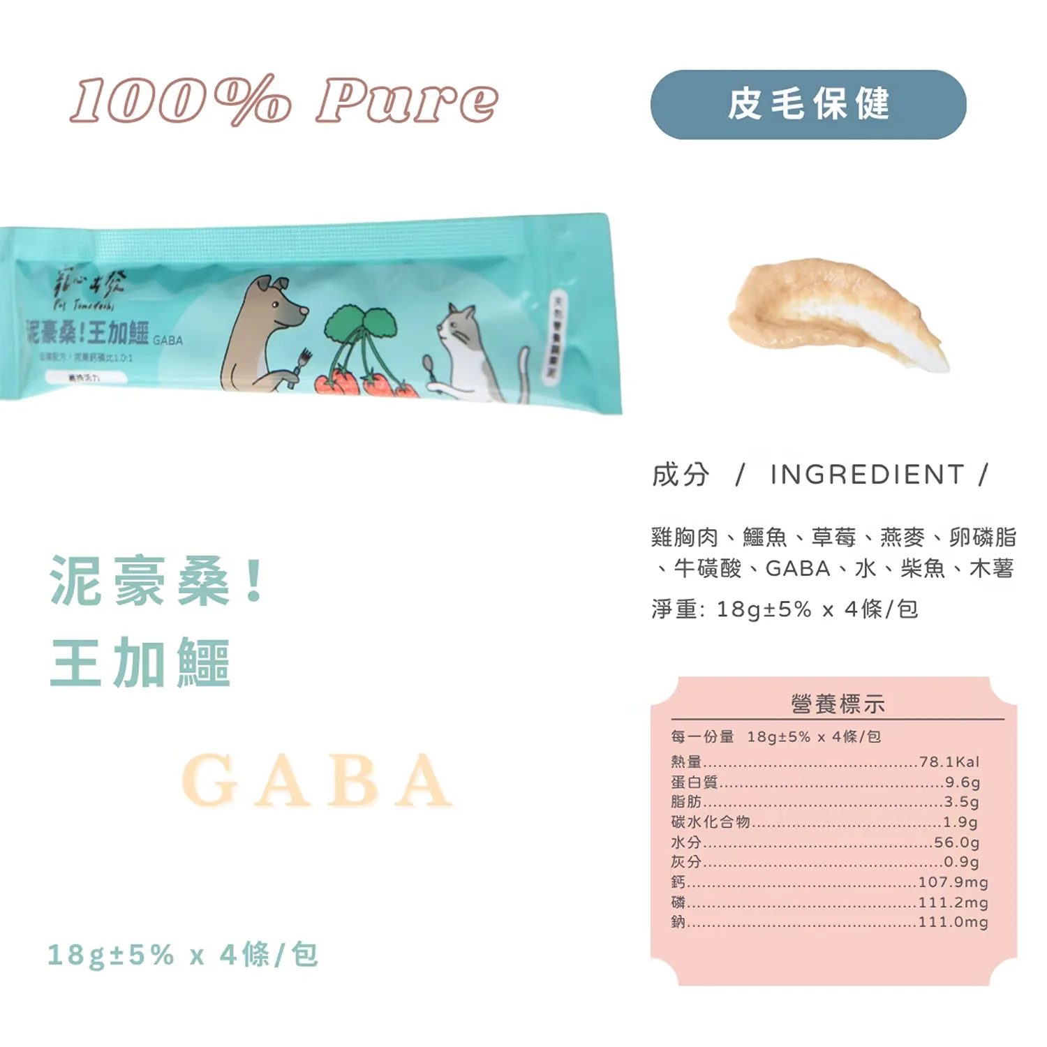 【寵心出發】泥豪桑！100%天然營養蔬果肉泥