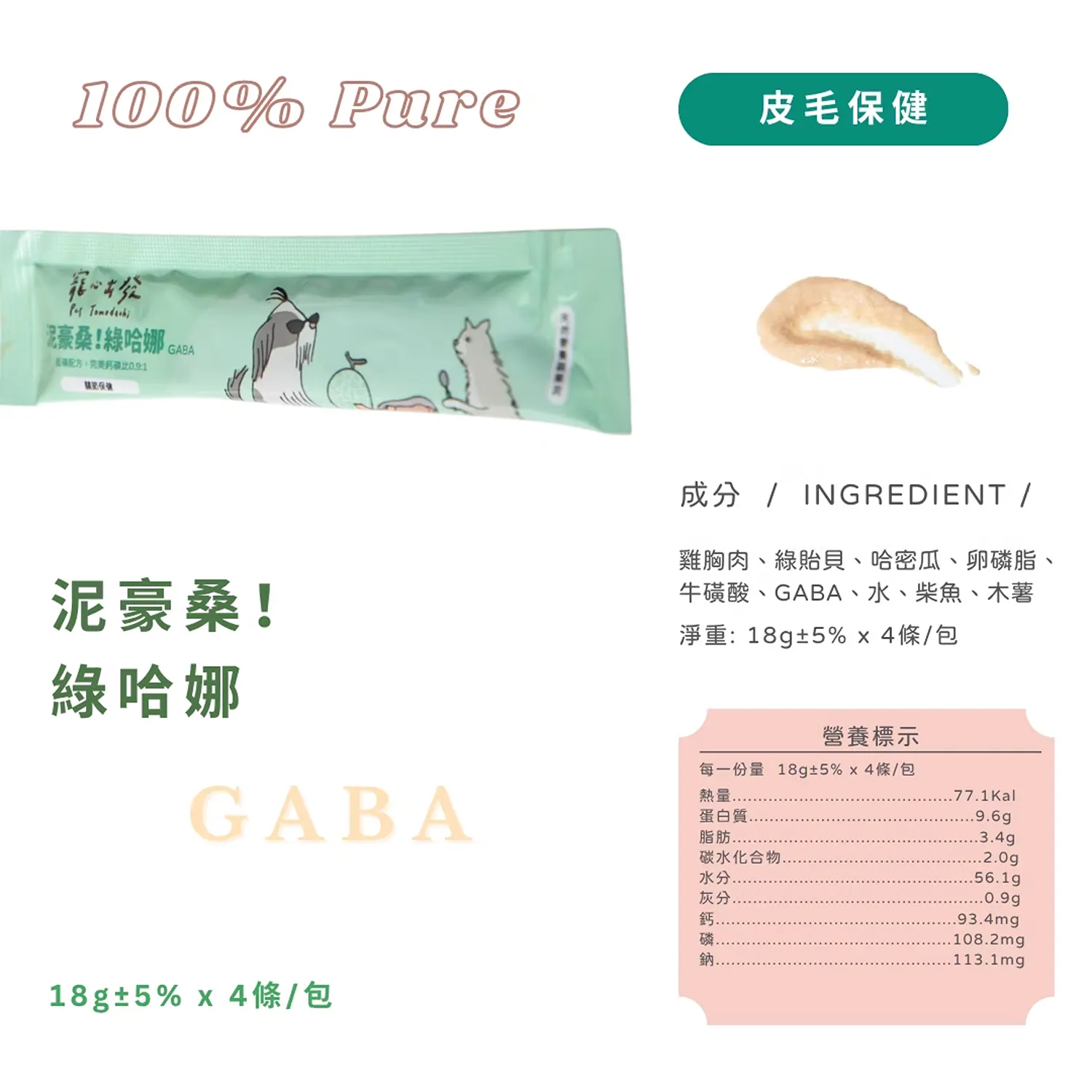 【寵心出發】泥豪桑！100%天然營養蔬果肉泥