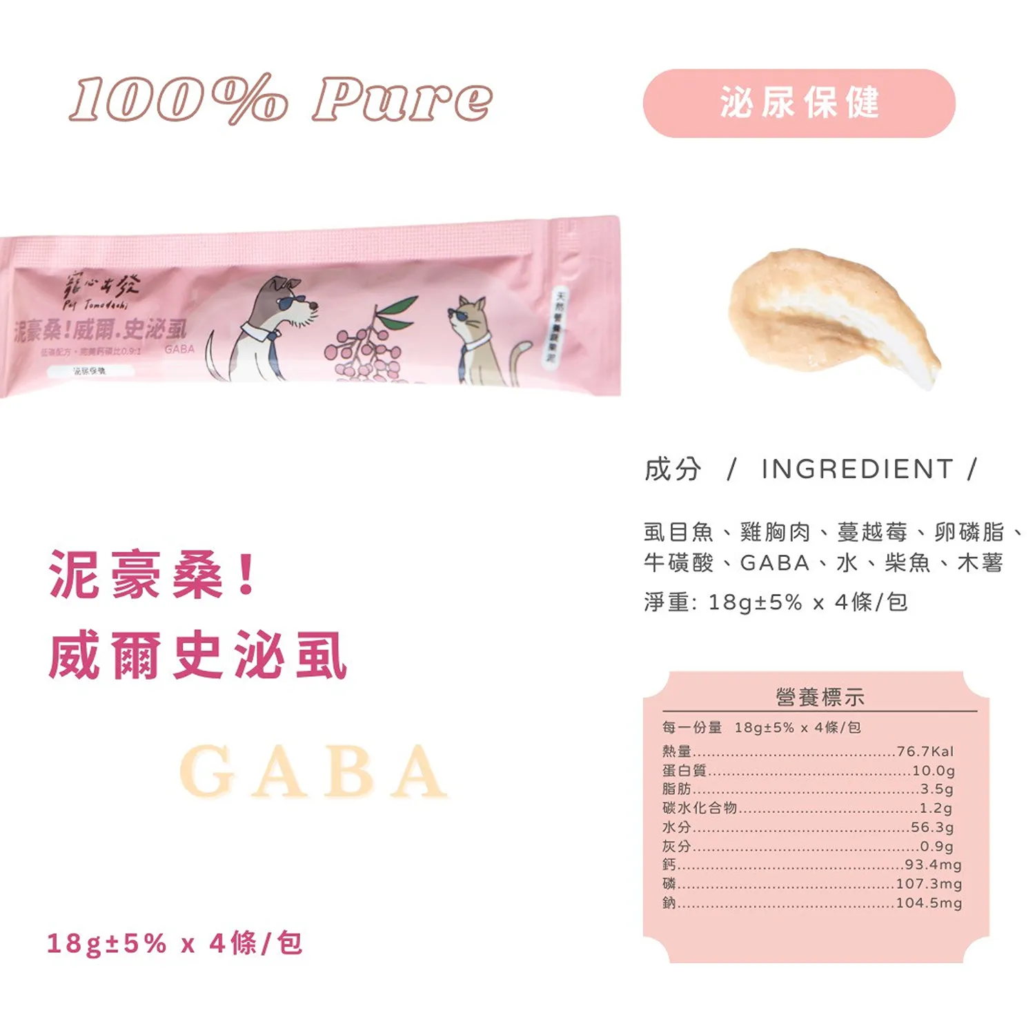【寵心出發】泥豪桑！100%天然營養蔬果肉泥