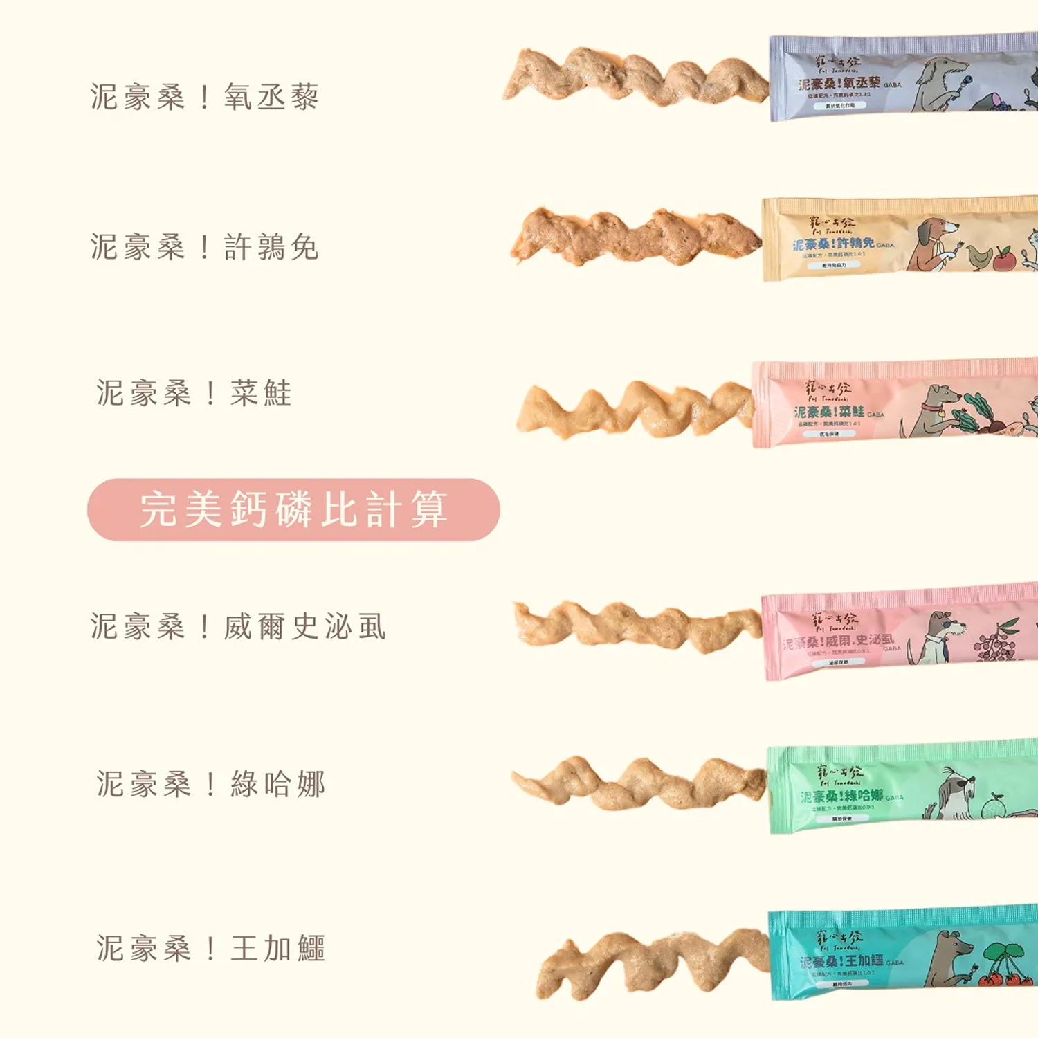 【寵心出發】泥豪桑！100%天然營養蔬果肉泥
