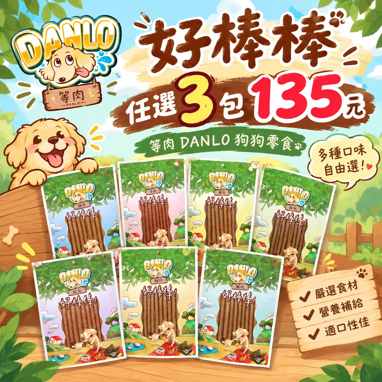 【等肉 DANLO】好棒棒狗狗零食