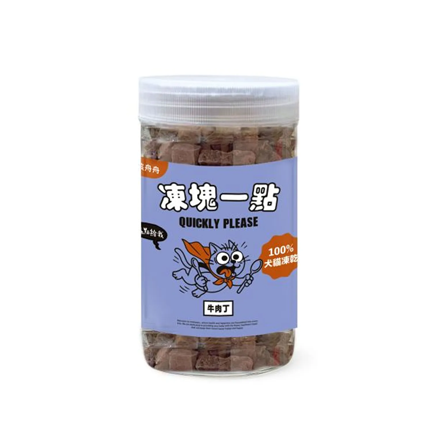 【QUICKLY PLEASE 凍塊一點!】寵物凍乾系列 | 罐裝