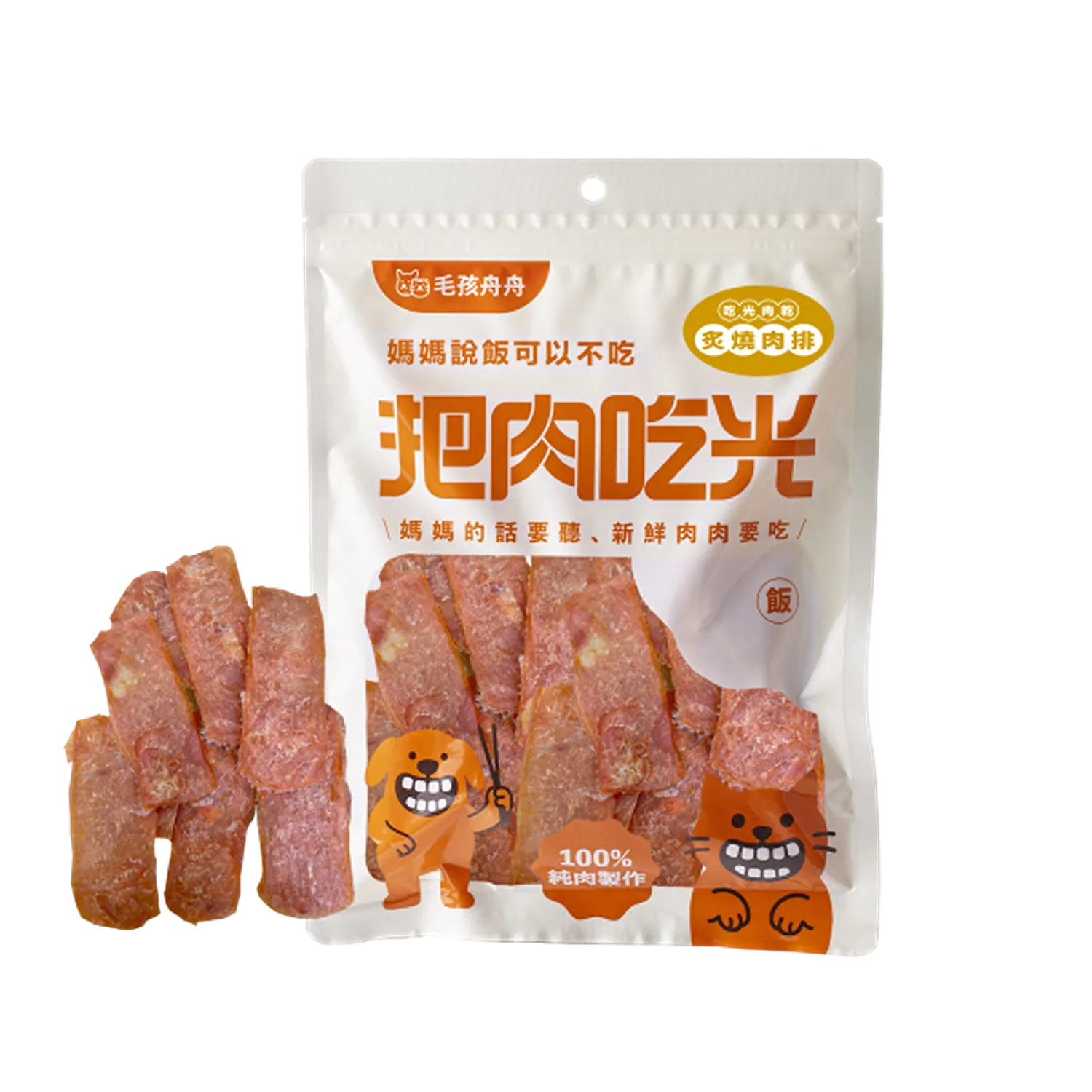 【把肉吃光】肉乾系列