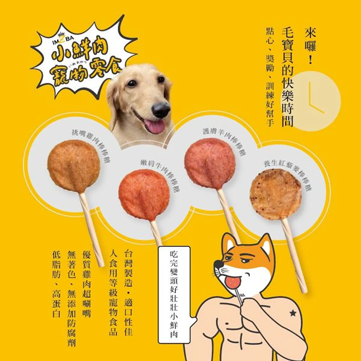 【小鮮肉】寵物零食 | 單入