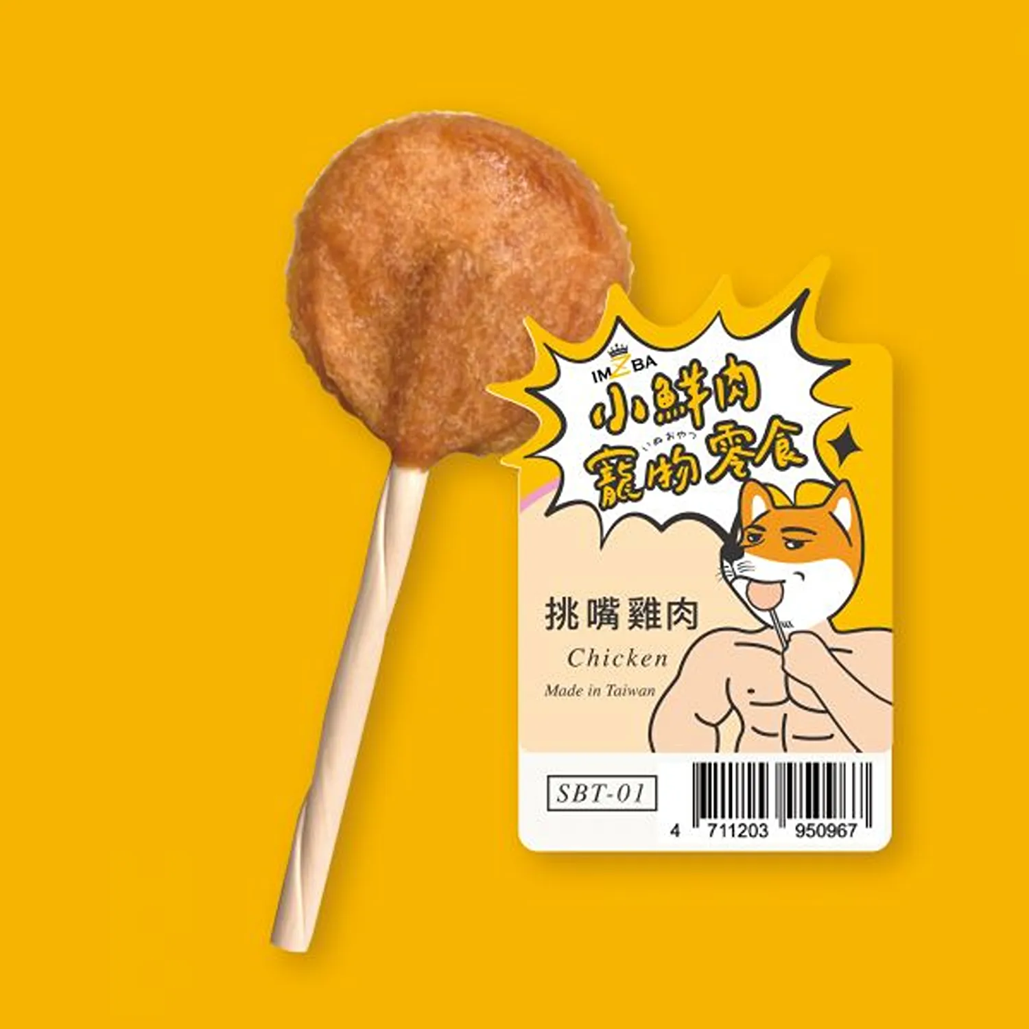 【小鮮肉】寵物零食 | 單入