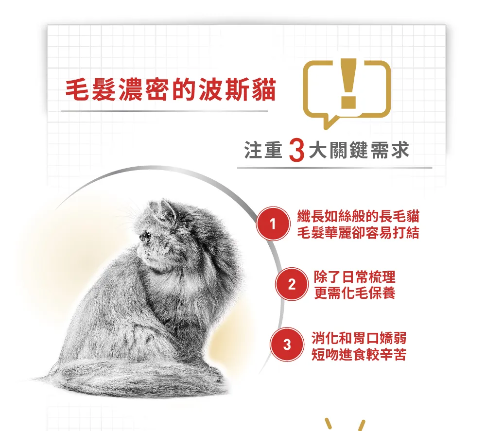 【ROYAL CANIN 皇家】P30 波斯成貓專用乾糧