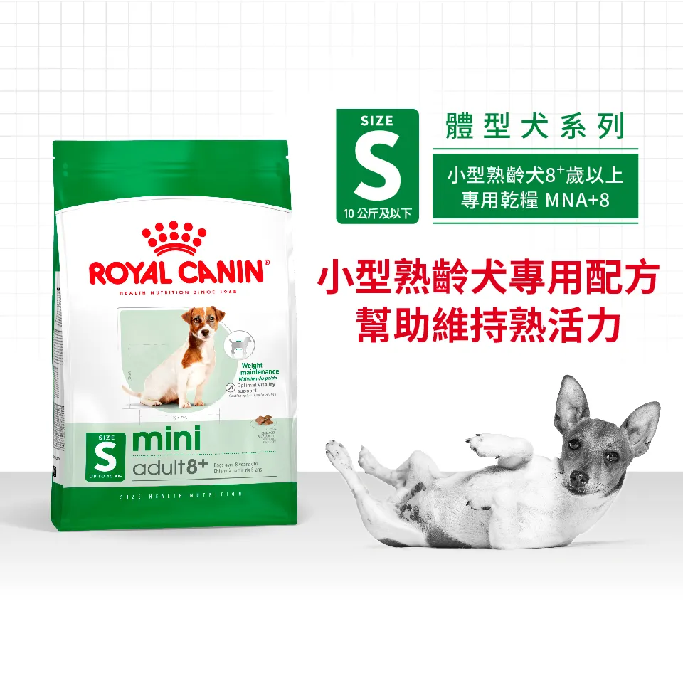 【ROYAL CANIN 皇家】MNA+8 小型熟齡犬8+ 歲以上專用乾糧