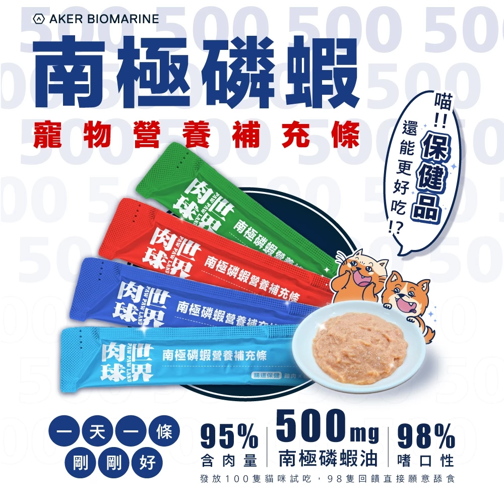 【肉球世界】南極磷蝦油營養補充條 17G(單入)