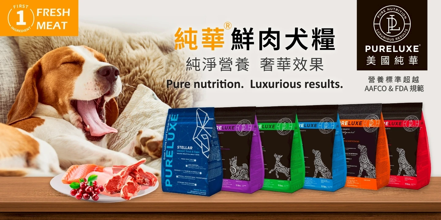 【純華 PURELUXE】91益菌機能狗飼料｜全齡犬配方