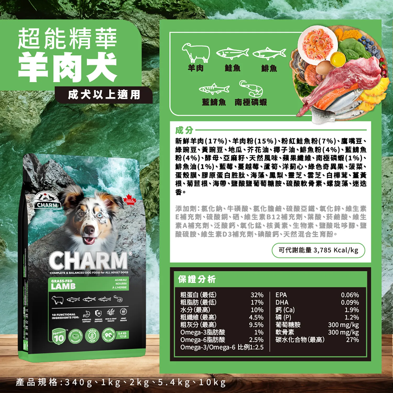 【CHARM野性魅力】超能精華 [犬] 