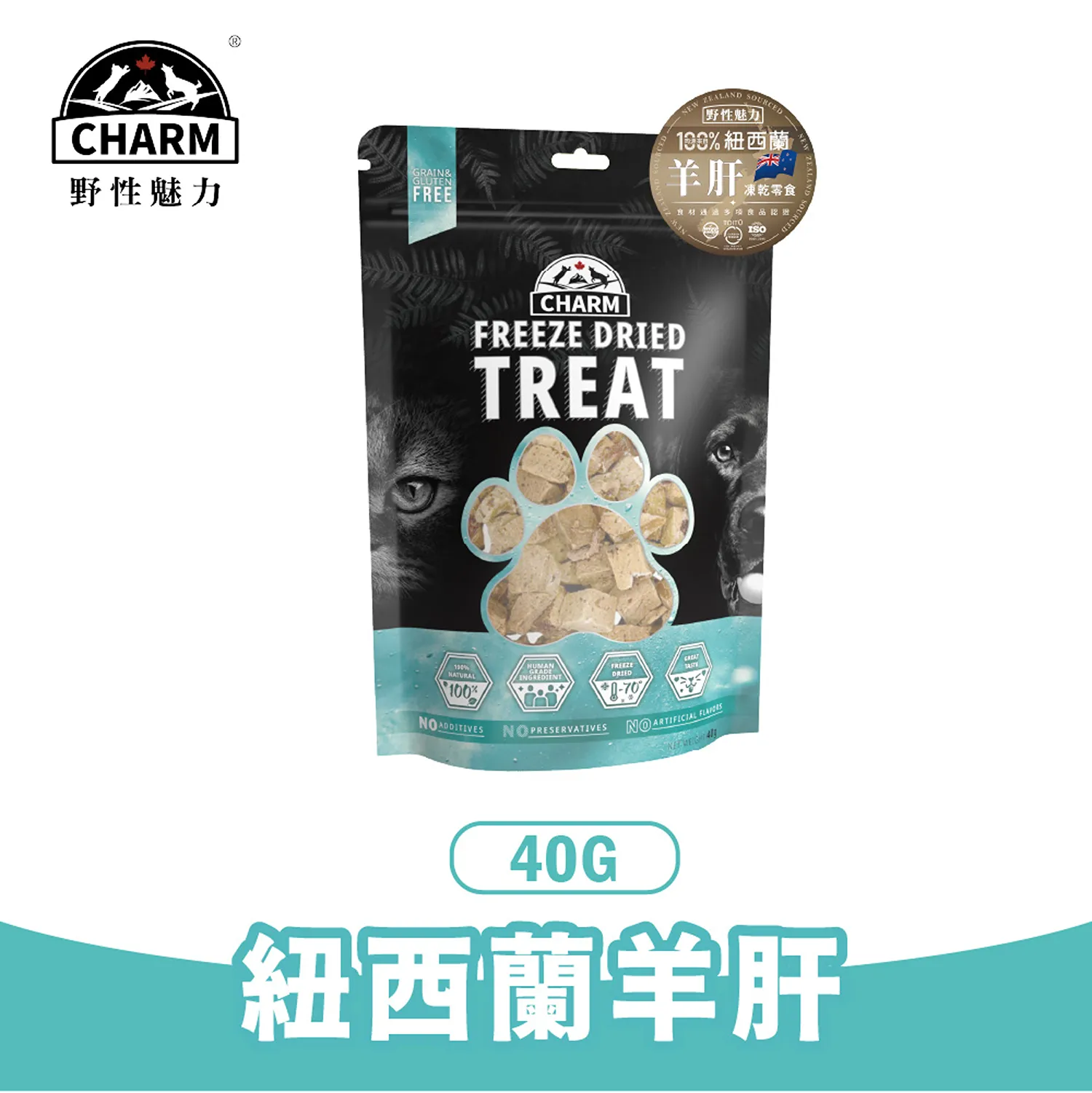 【CHARM野性魅力】紐西蘭犬貓凍乾系列｜40g