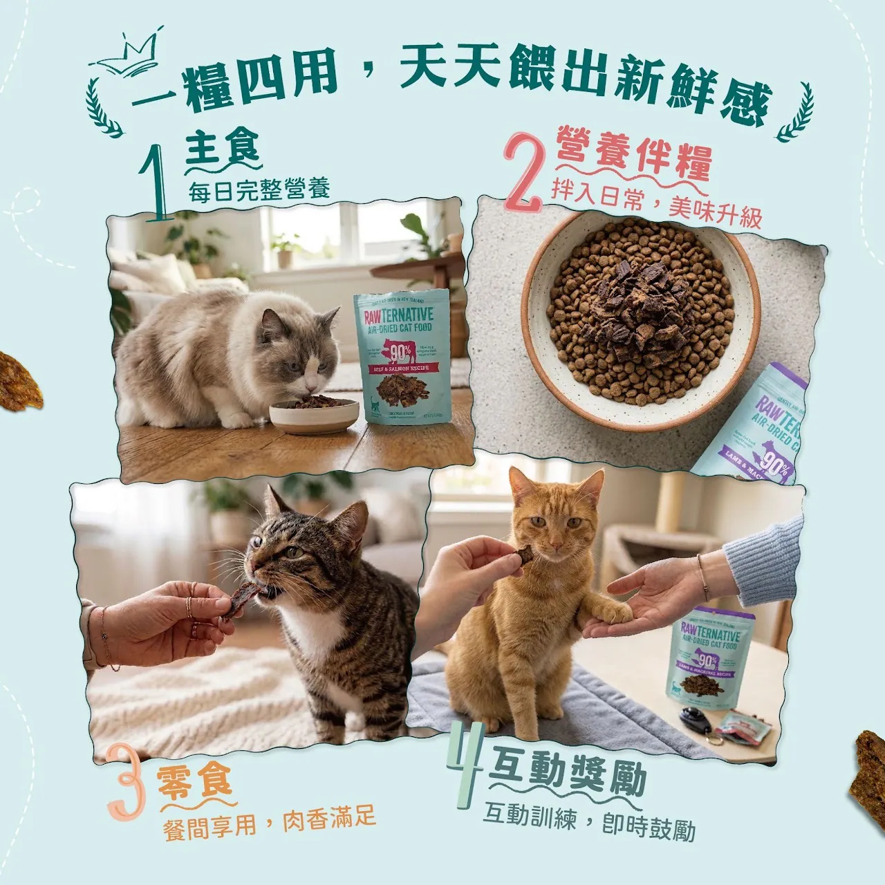 紐西蘭風乾主食貓糧