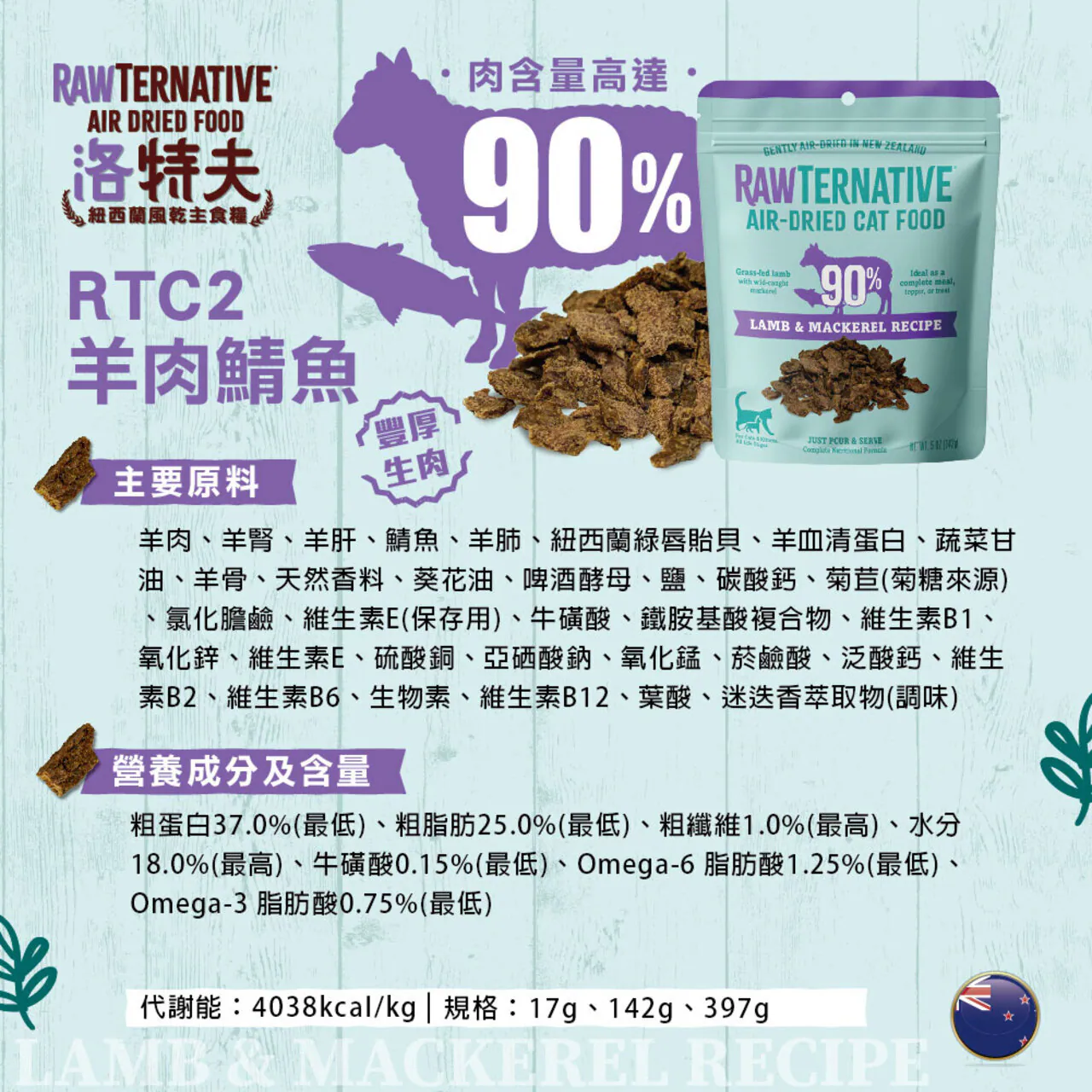 紐西蘭風乾主食貓糧