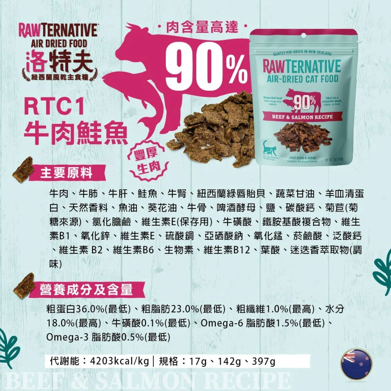 紐西蘭風乾主食貓糧