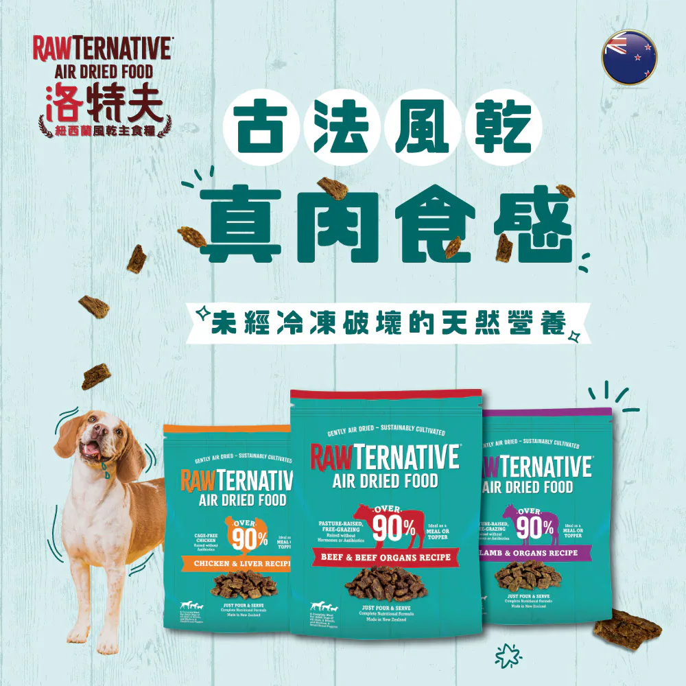 紐西蘭風乾主食犬糧