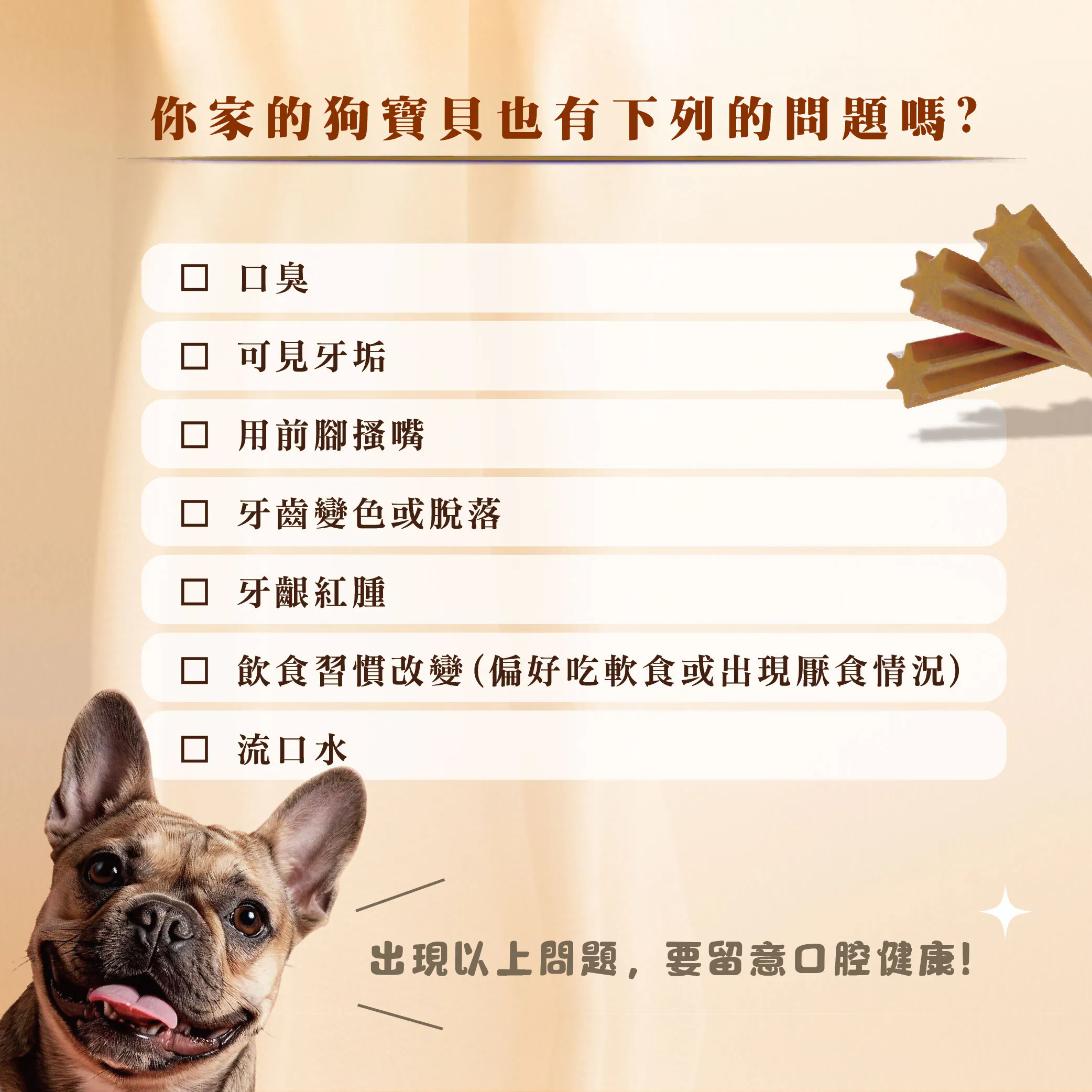 犬用潔牙骨