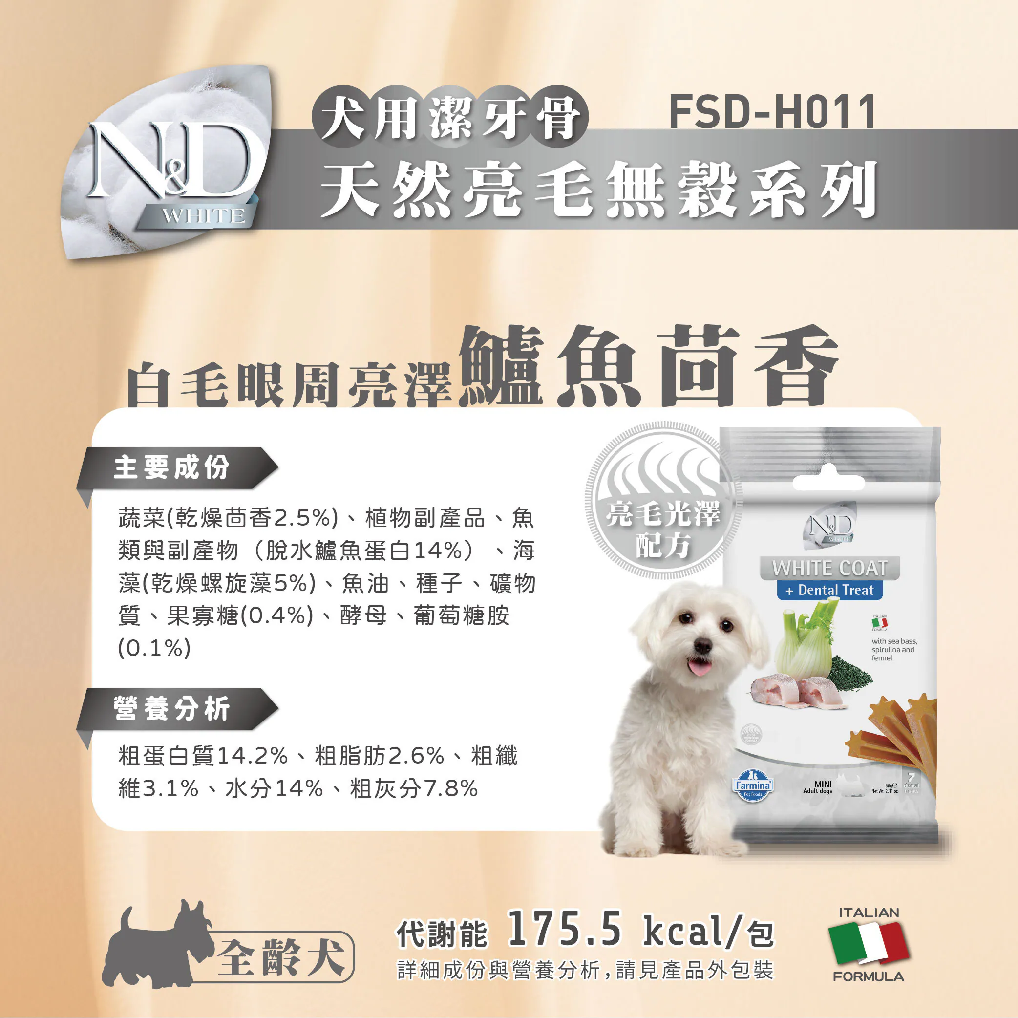 犬用潔牙骨