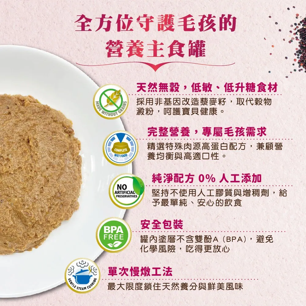 FC-4 天然藜麥無穀機能主食貓罐