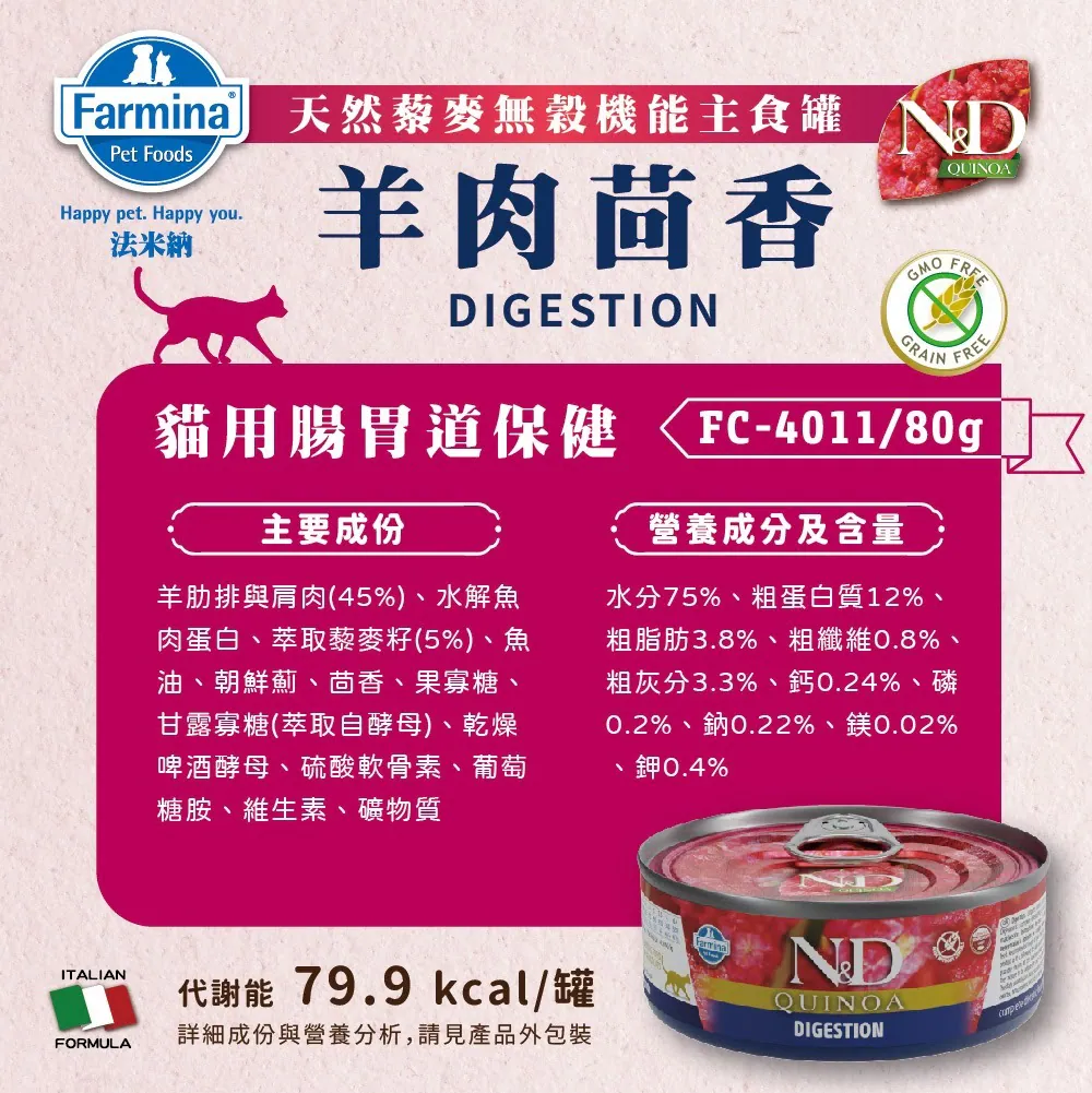 FC-4 天然藜麥無穀機能主食貓罐