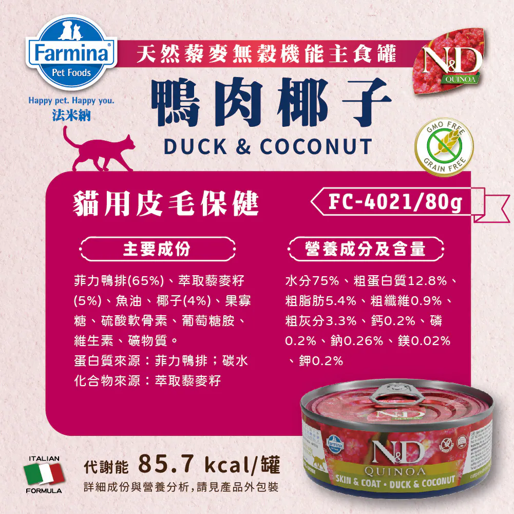 FC-4 天然藜麥無穀機能主食貓罐