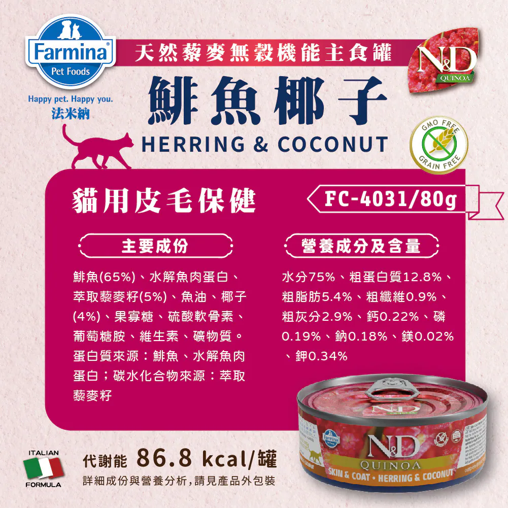 FC-4 天然藜麥無穀機能主食貓罐