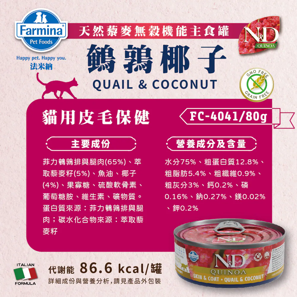 FC-4 天然藜麥無穀機能主食貓罐