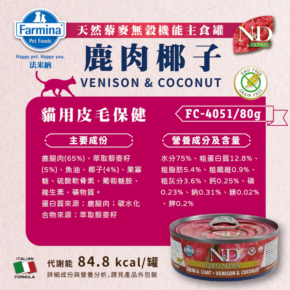 FC-4 天然藜麥無穀機能主食貓罐