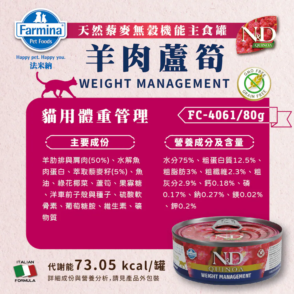 FC-4 天然藜麥無穀機能主食貓罐