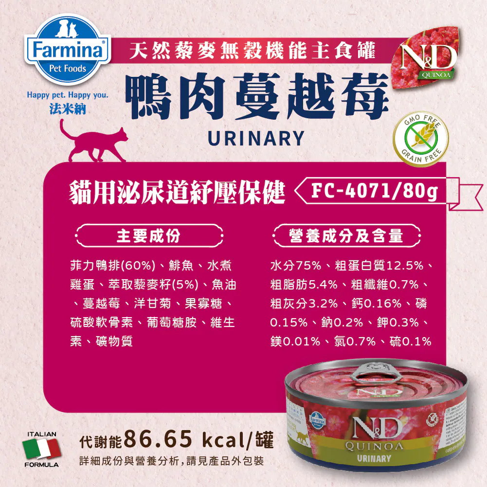 FC-4 天然藜麥無穀機能主食貓罐