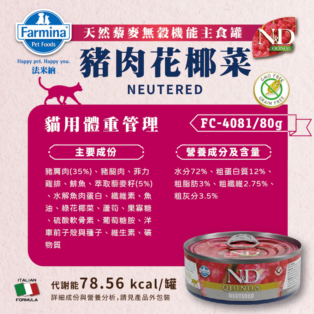 FC-4 天然藜麥無穀機能主食貓罐