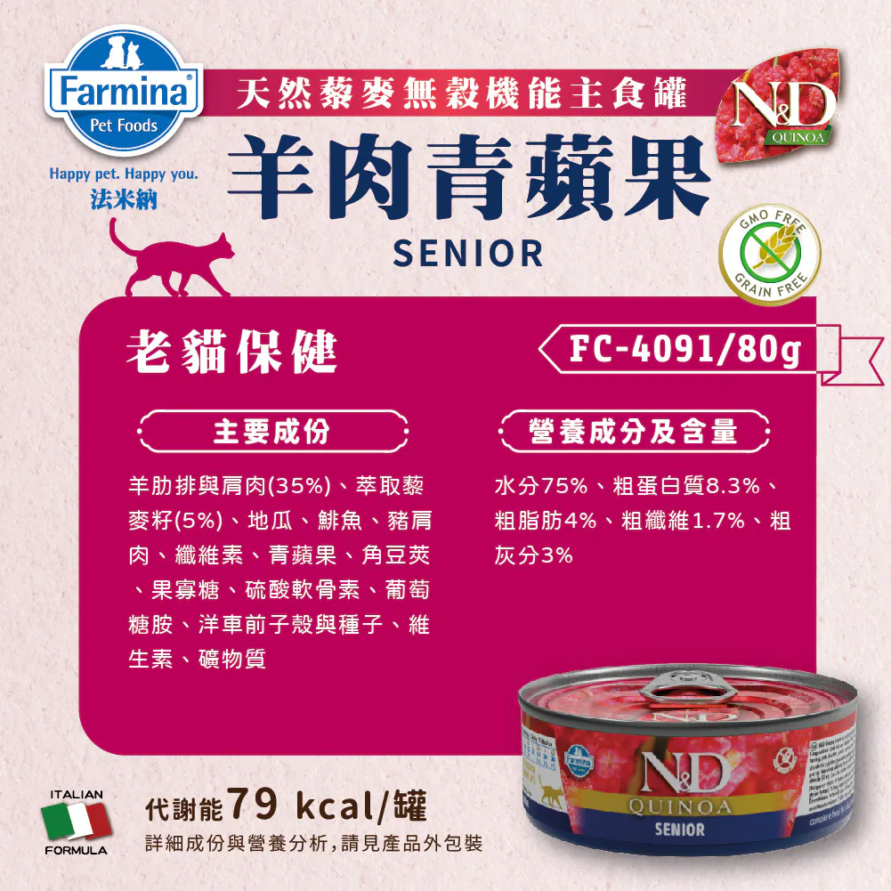 FC-4 天然藜麥無穀機能主食貓罐
