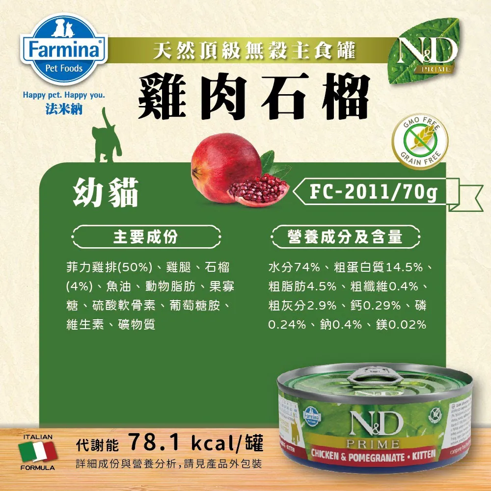 FC-2 天然頂級無穀主食貓罐