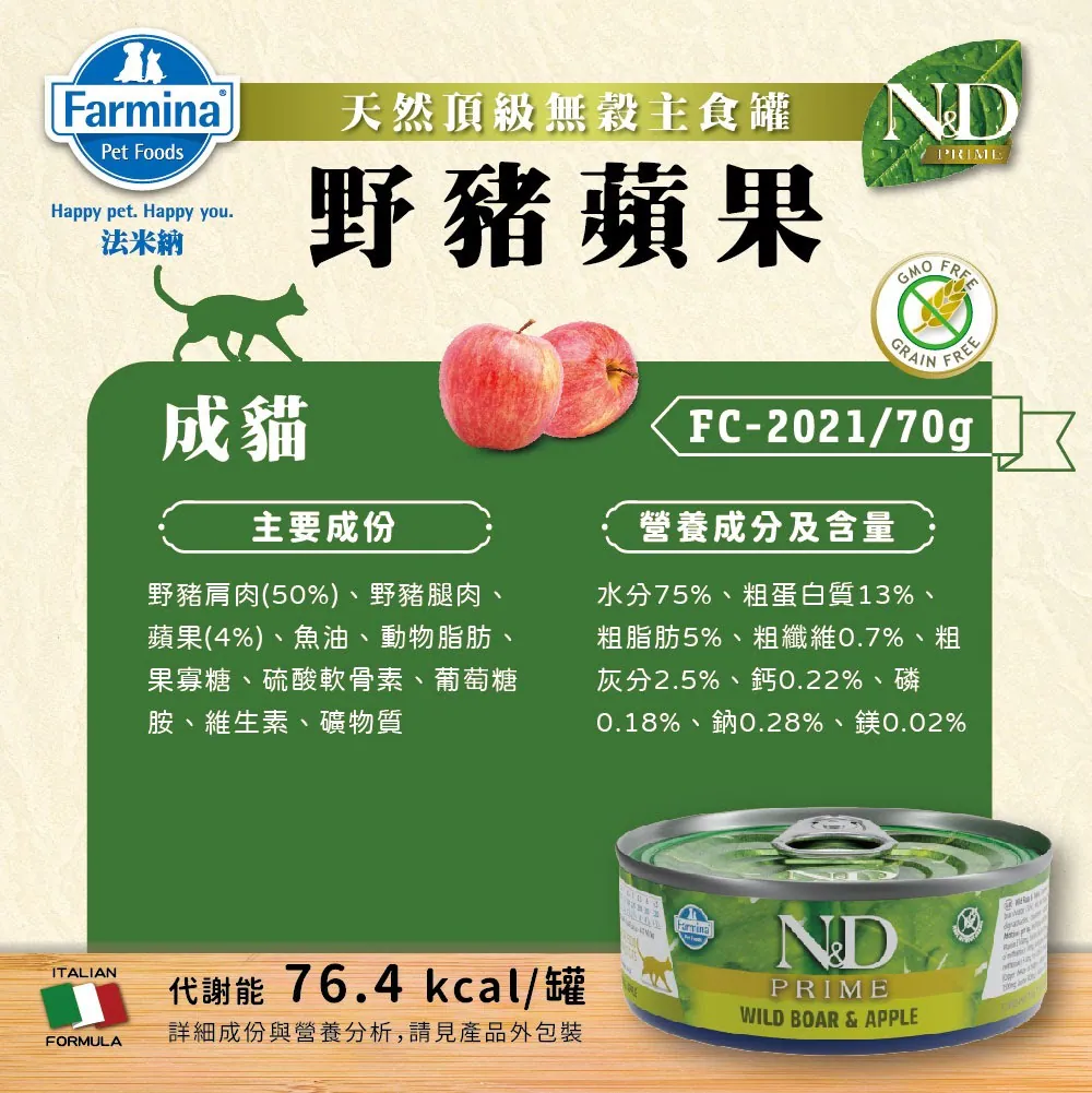 FC-2 天然頂級無穀主食貓罐
