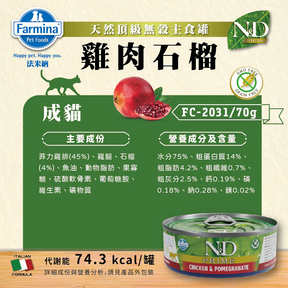 FC-2 天然頂級無穀主食貓罐
