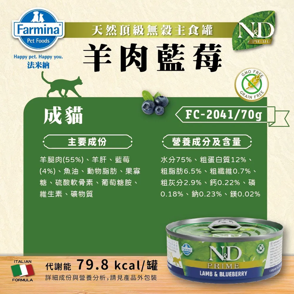 FC-2 天然頂級無穀主食貓罐