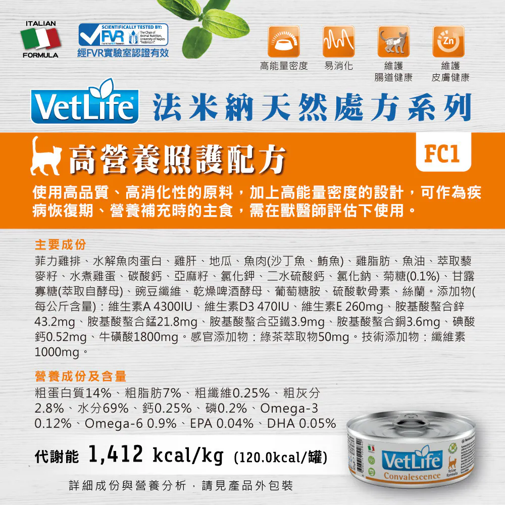FC-9 Vet Life 獸醫天然處方貓罐系列