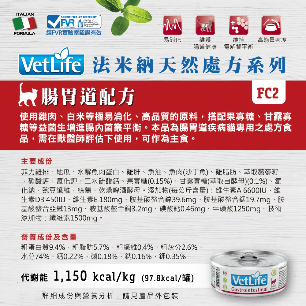 FC-9 Vet Life 獸醫天然處方貓罐系列
