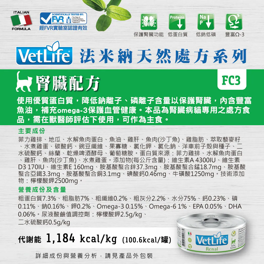 FC-9 Vet Life 獸醫天然處方貓罐系列