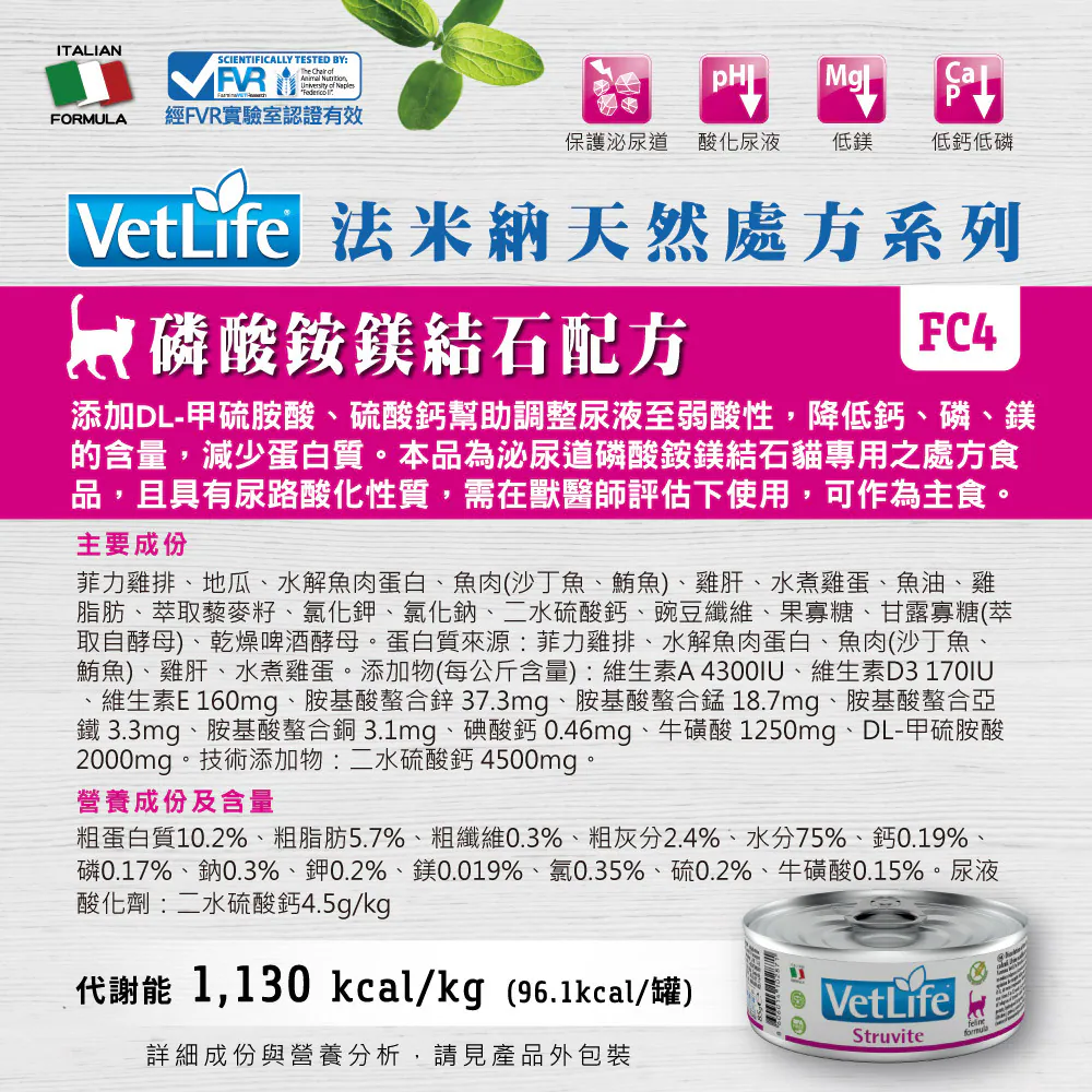 FC-9 Vet Life 獸醫天然處方貓罐系列